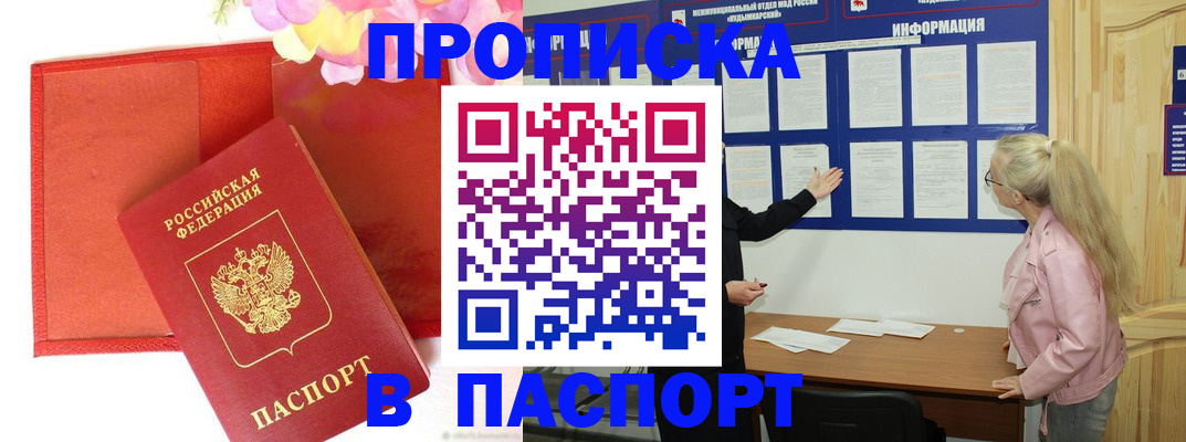 временная регистрация 2025 в Байкальске