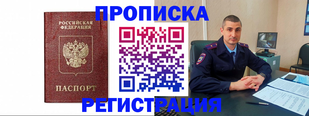 временная регистрация 2025 в Байкальске