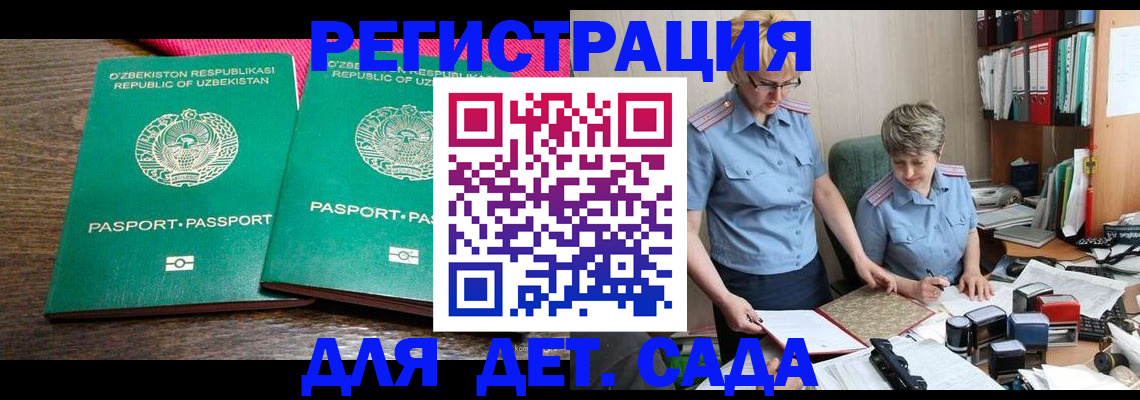 прописка иностранных граждан в Байкальске