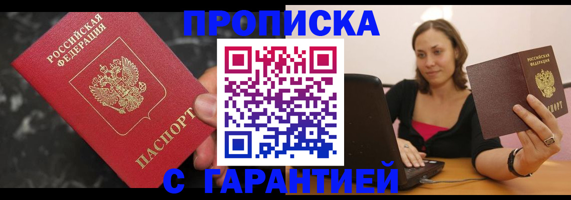 временная регистрация гарантия в Байкальске