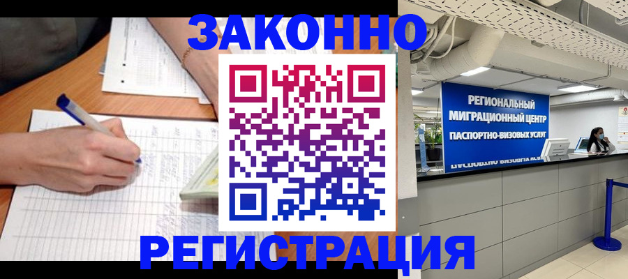 регистрация в Байкальске