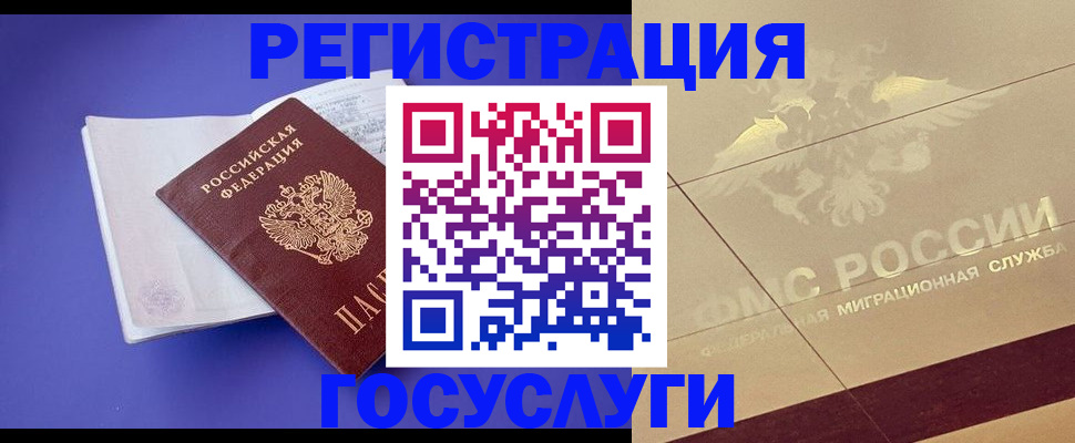 временная регистрация для всех в Байкальске
