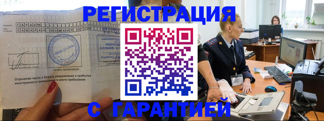 временная регистрация надежно в Байкальске