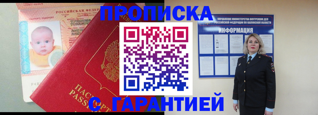прописка от собственника в Байкальске