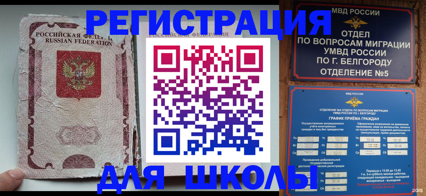 прописка штамп в Байкальске